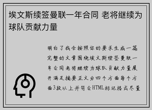 埃文斯续签曼联一年合同 老将继续为球队贡献力量