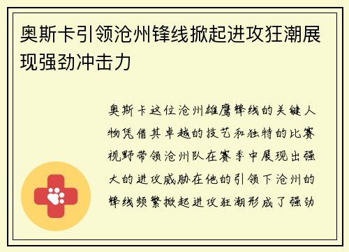 奥斯卡引领沧州锋线掀起进攻狂潮展现强劲冲击力