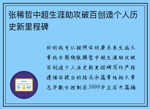 张稀哲中超生涯助攻破百创造个人历史新里程碑